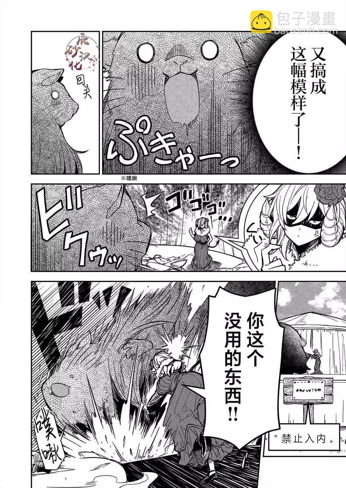 《煺休老魔王东山再起！》第04话 第11页