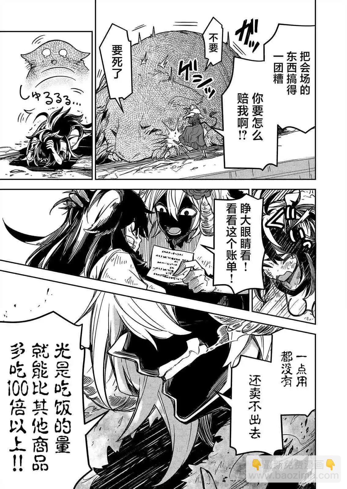 《煺休老魔王东山再起！》第04话 第12页