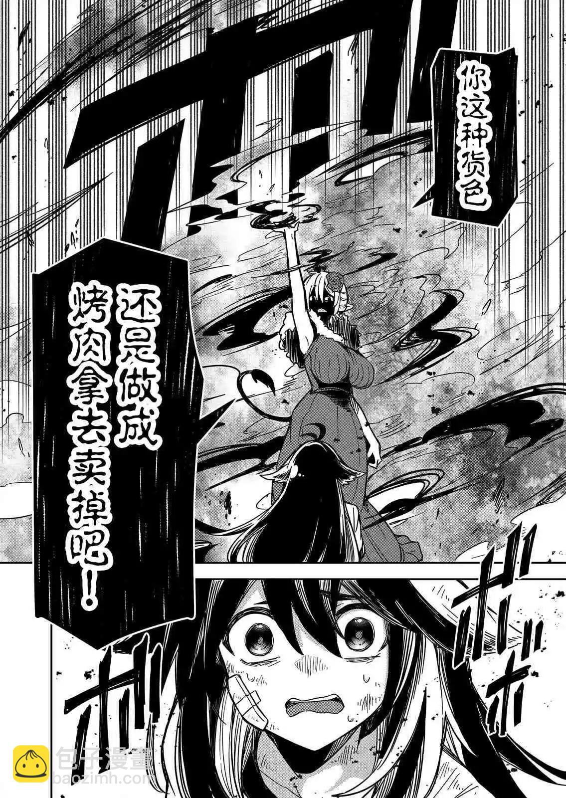 《煺休老魔王东山再起！》第04话 第13页