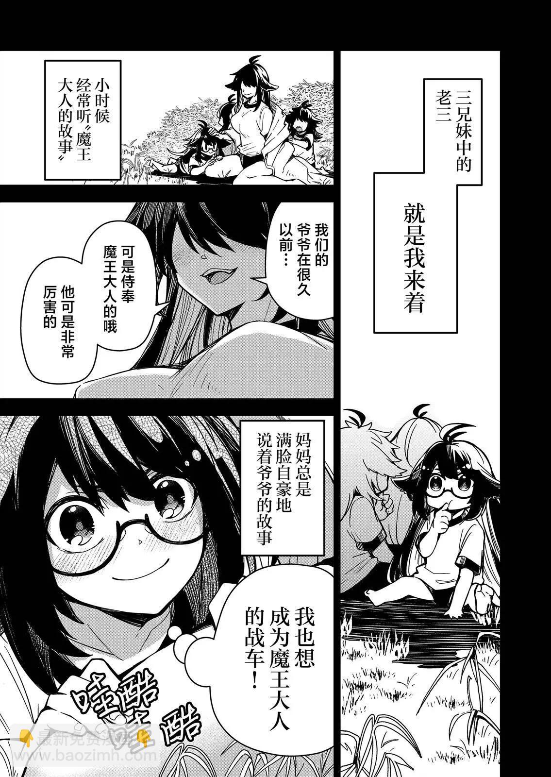 《煺休老魔王东山再起！》第04话 第14页
