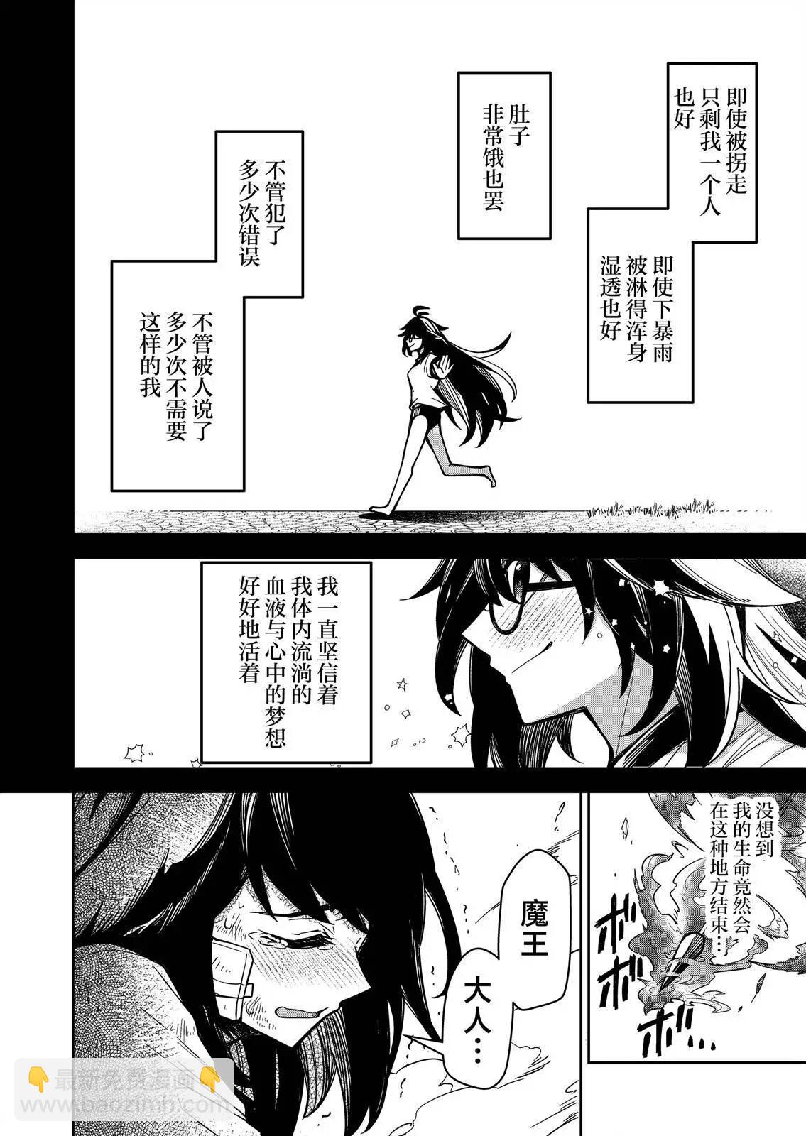 《煺休老魔王东山再起！》第04话 第15页