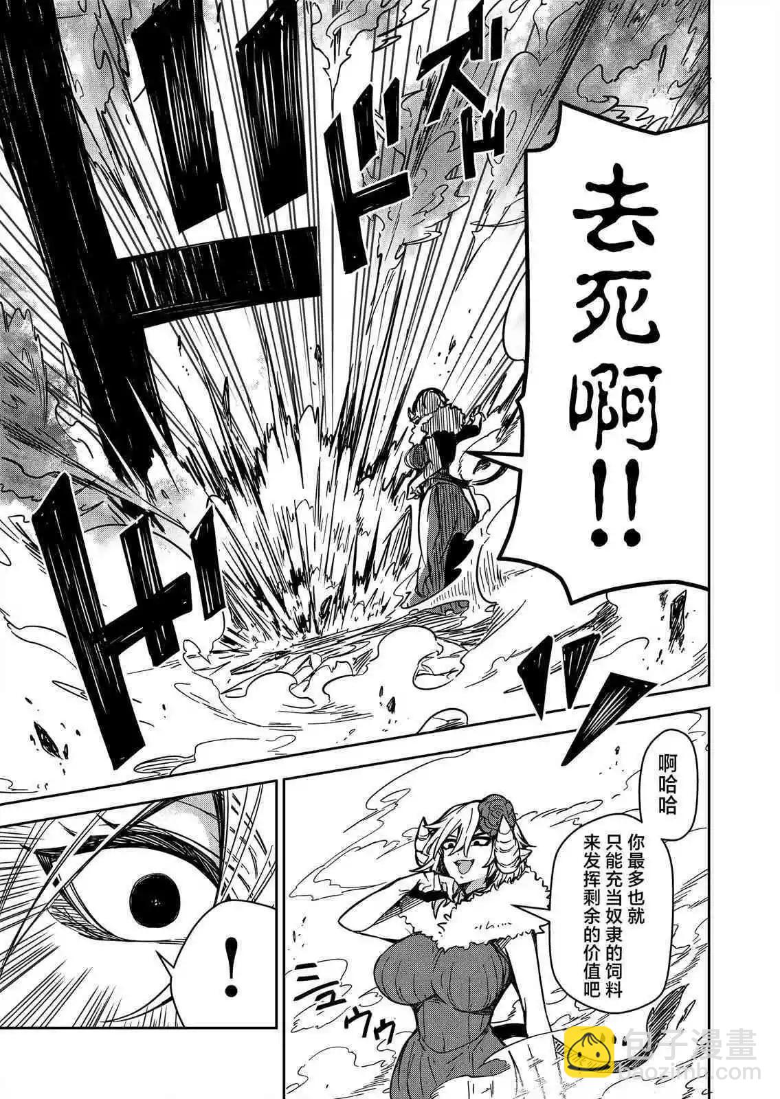 《煺休老魔王东山再起！》第04话 第16页