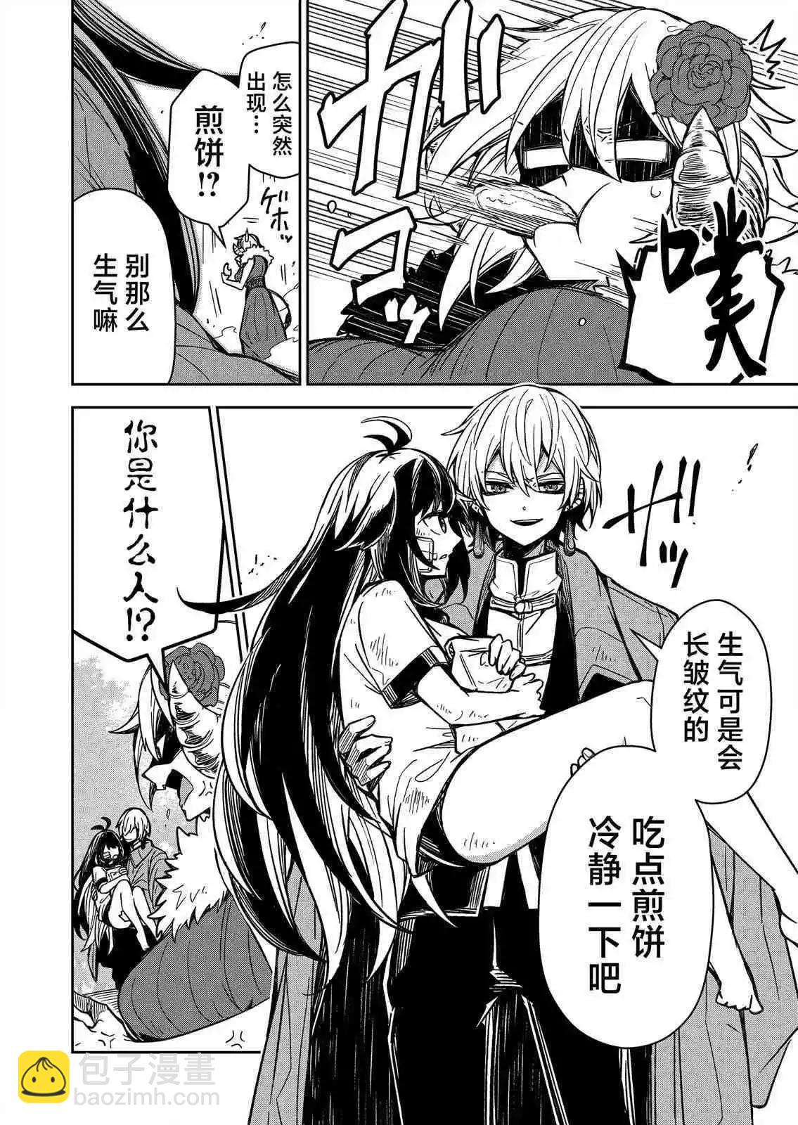 《煺休老魔王东山再起！》第04话 第17页