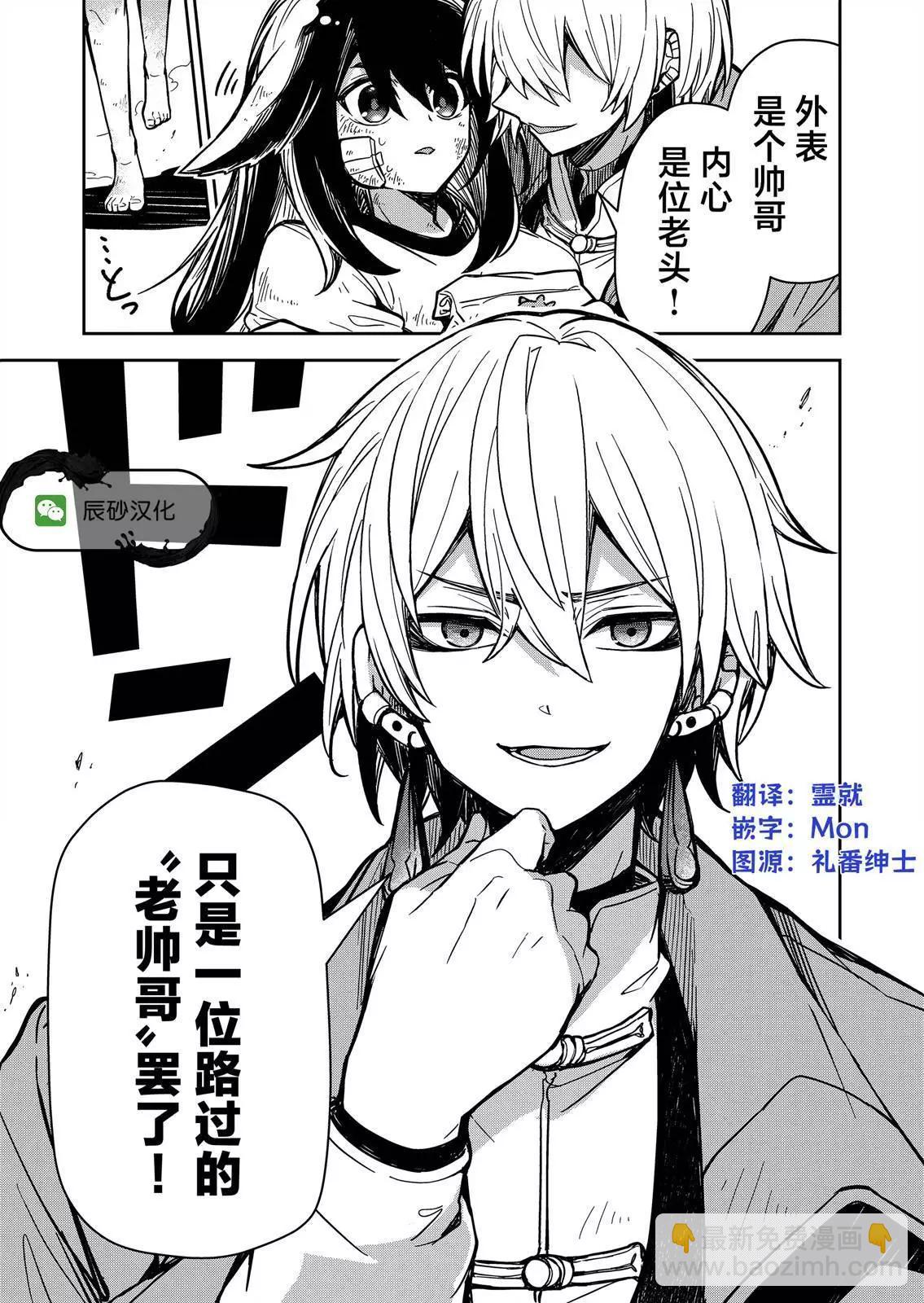 《煺休老魔王东山再起！》第04话 第18页