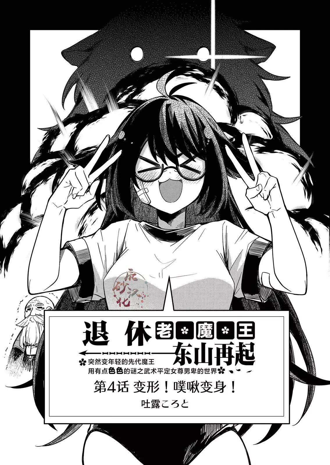 《煺休老魔王东山再起！》第04话 第1页