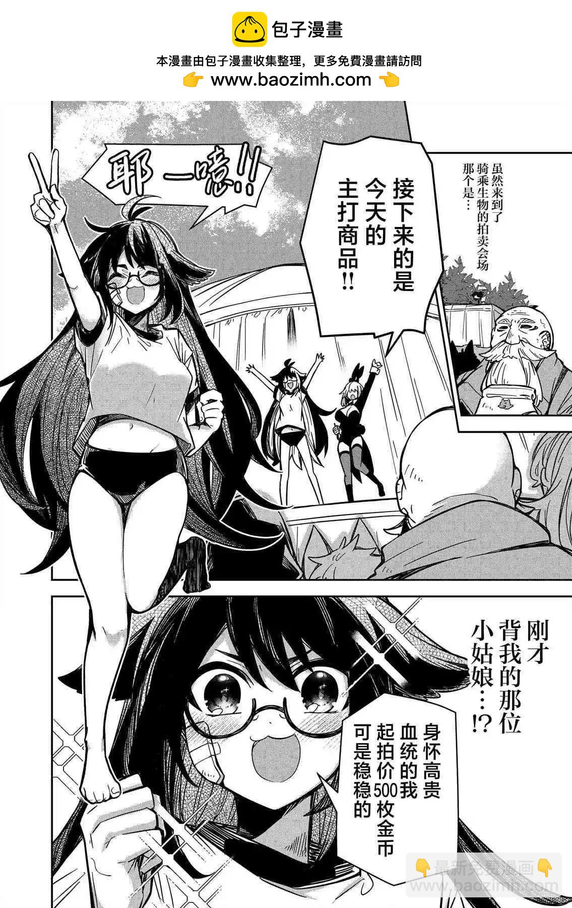《煺休老魔王东山再起！》第04话 第2页