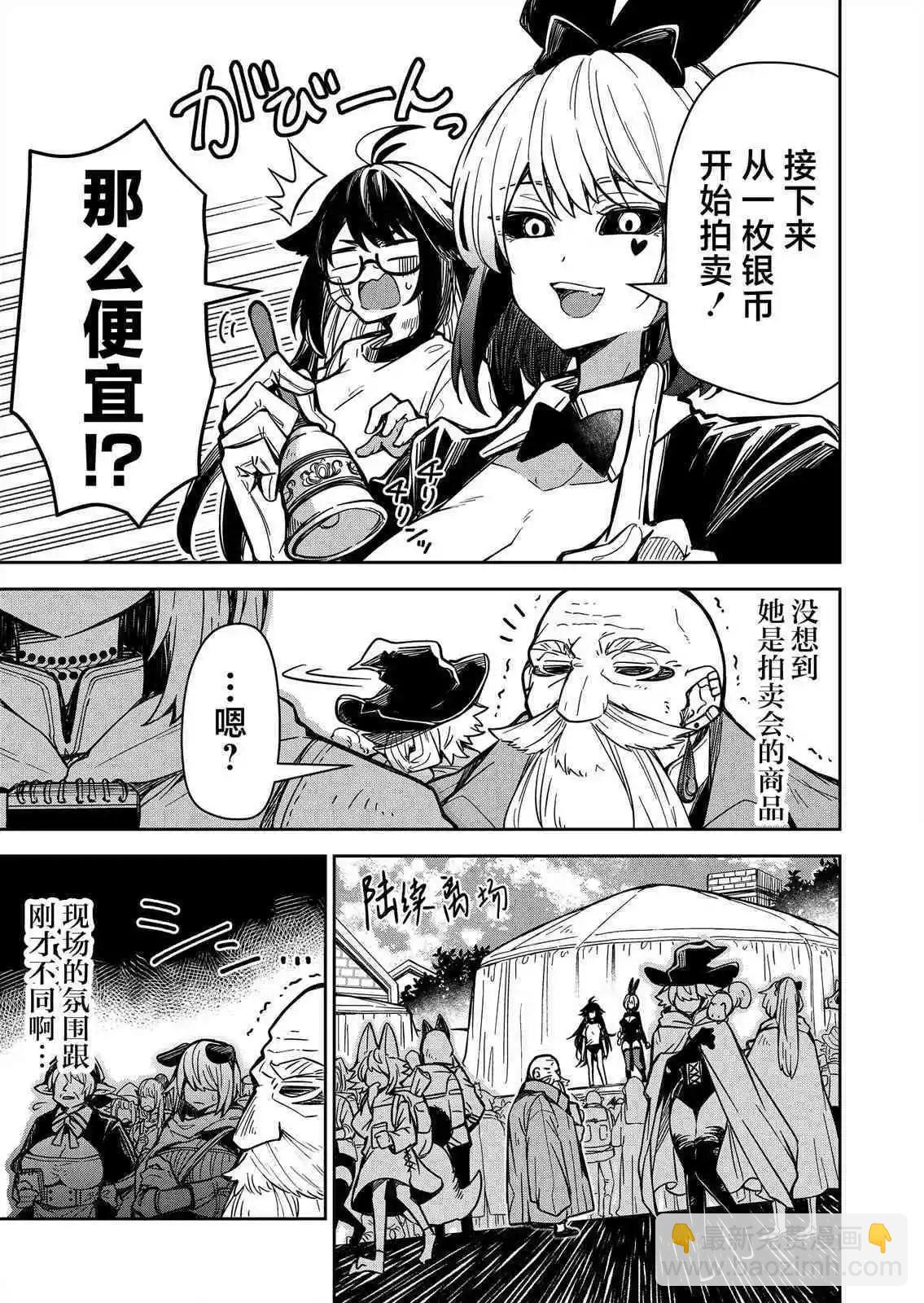 《煺休老魔王东山再起！》第04话 第3页