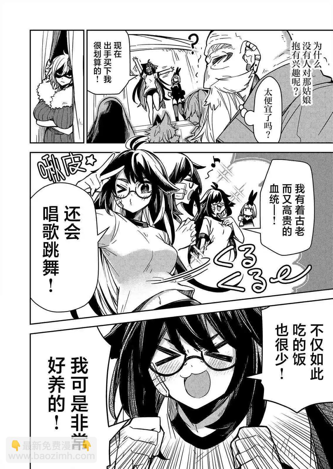 《煺休老魔王东山再起！》第04话 第4页