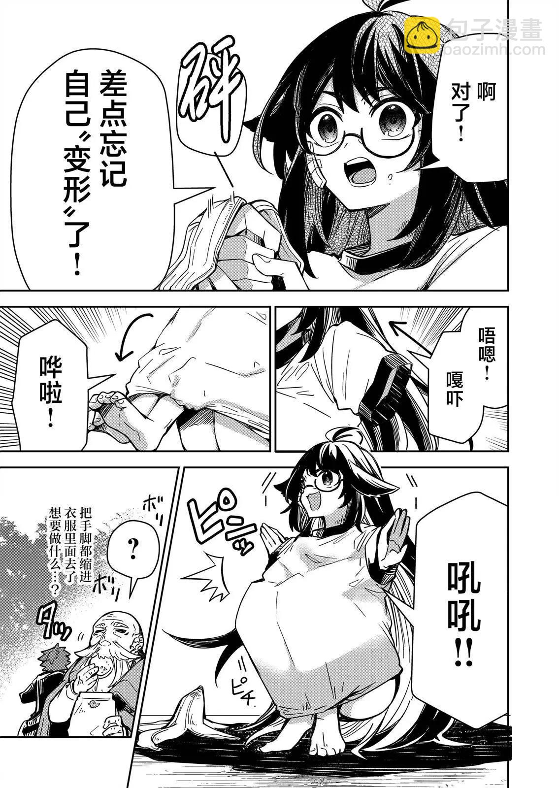 《煺休老魔王东山再起！》第04话 第7页