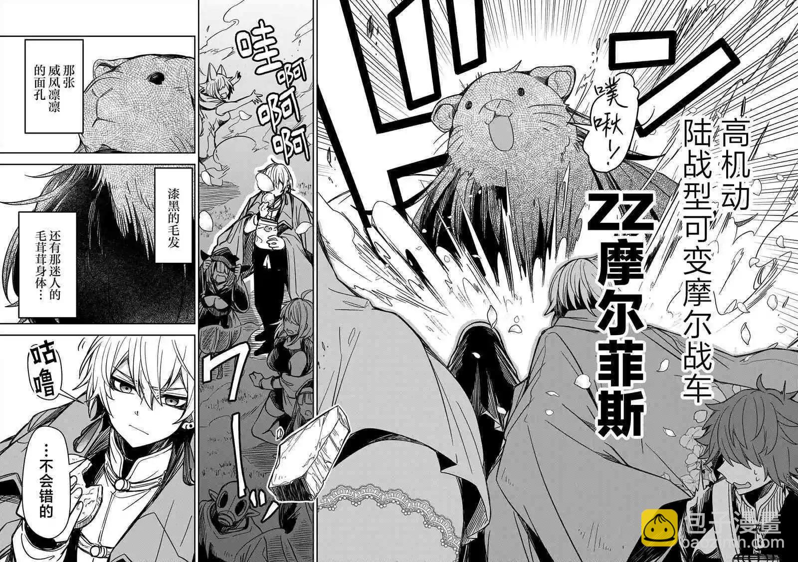 《煺休老魔王东山再起！》第04话 第8页