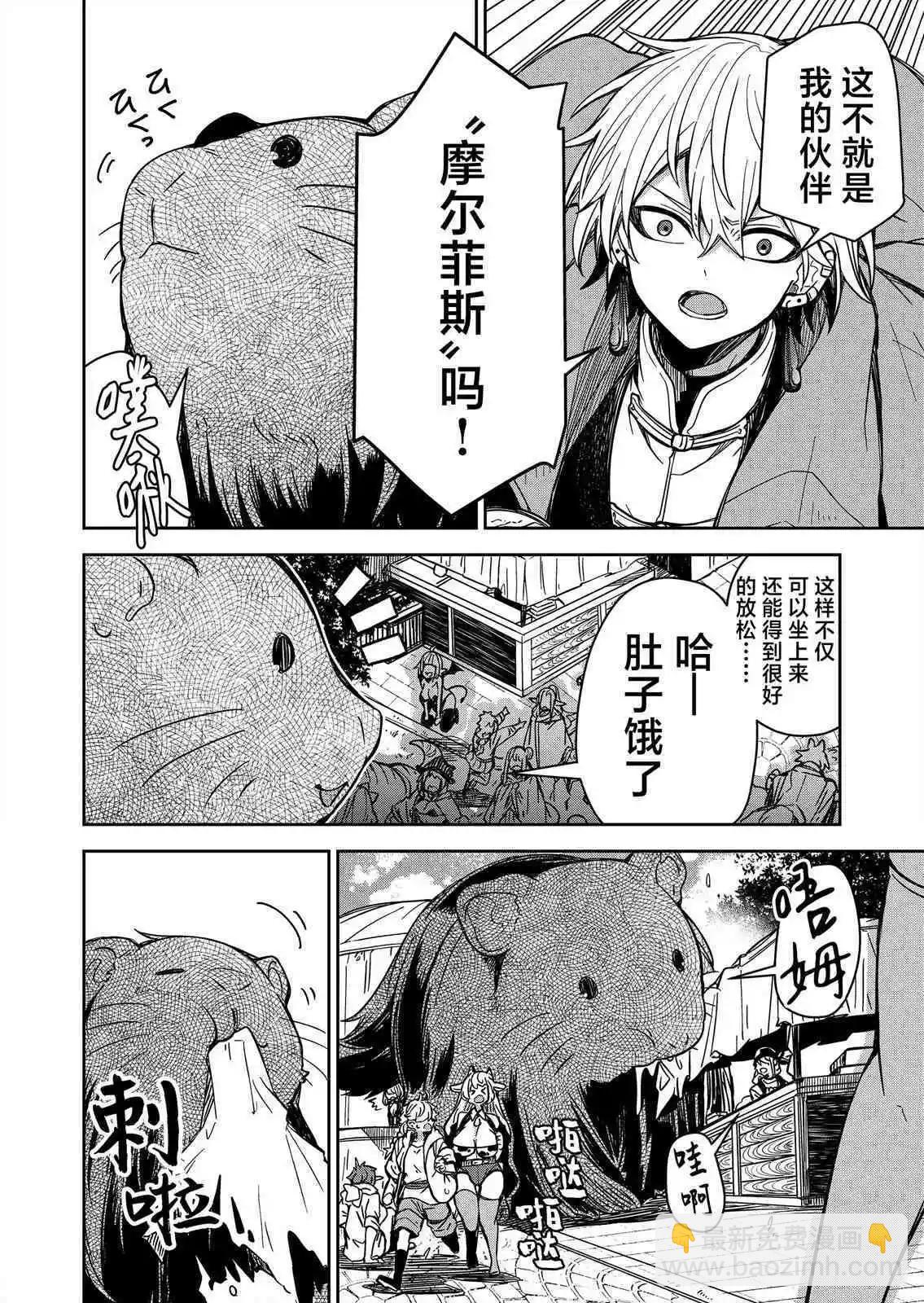 《煺休老魔王东山再起！》第04话 第9页