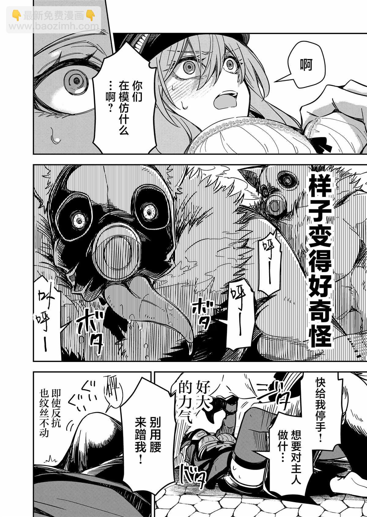 《煺休老魔王东山再起！》第2话 第20页