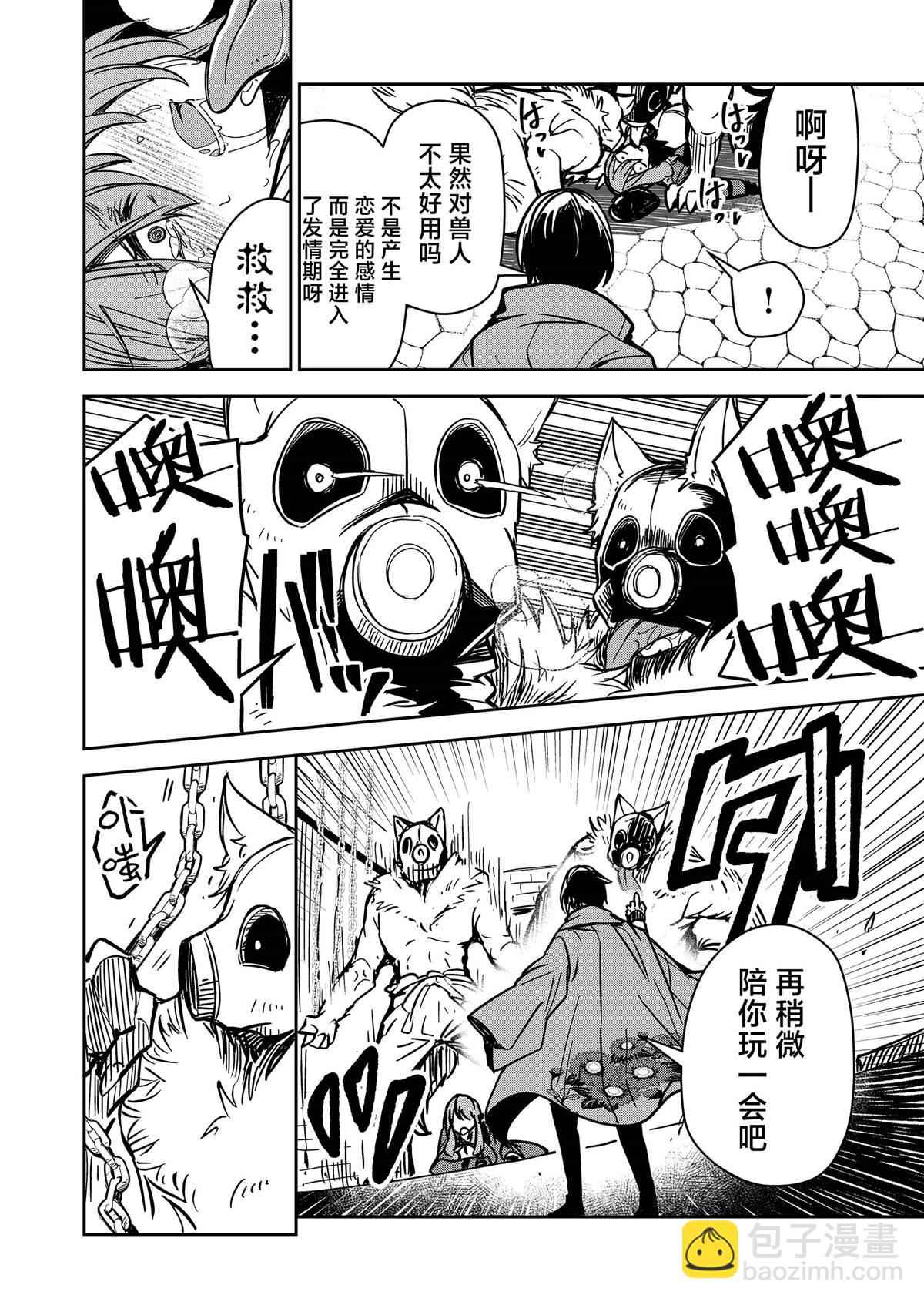 《煺休老魔王东山再起！》第2话 第22页