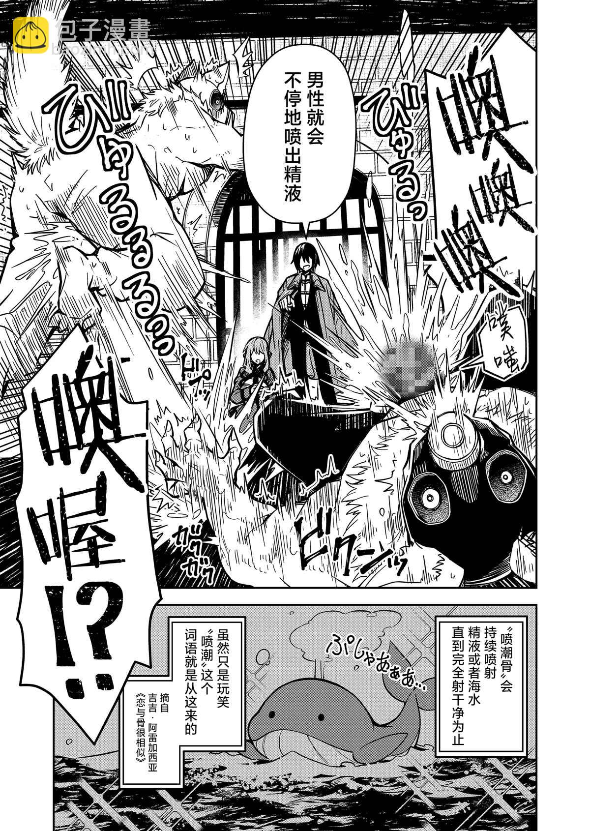 《煺休老魔王东山再起！》第2话 第26页