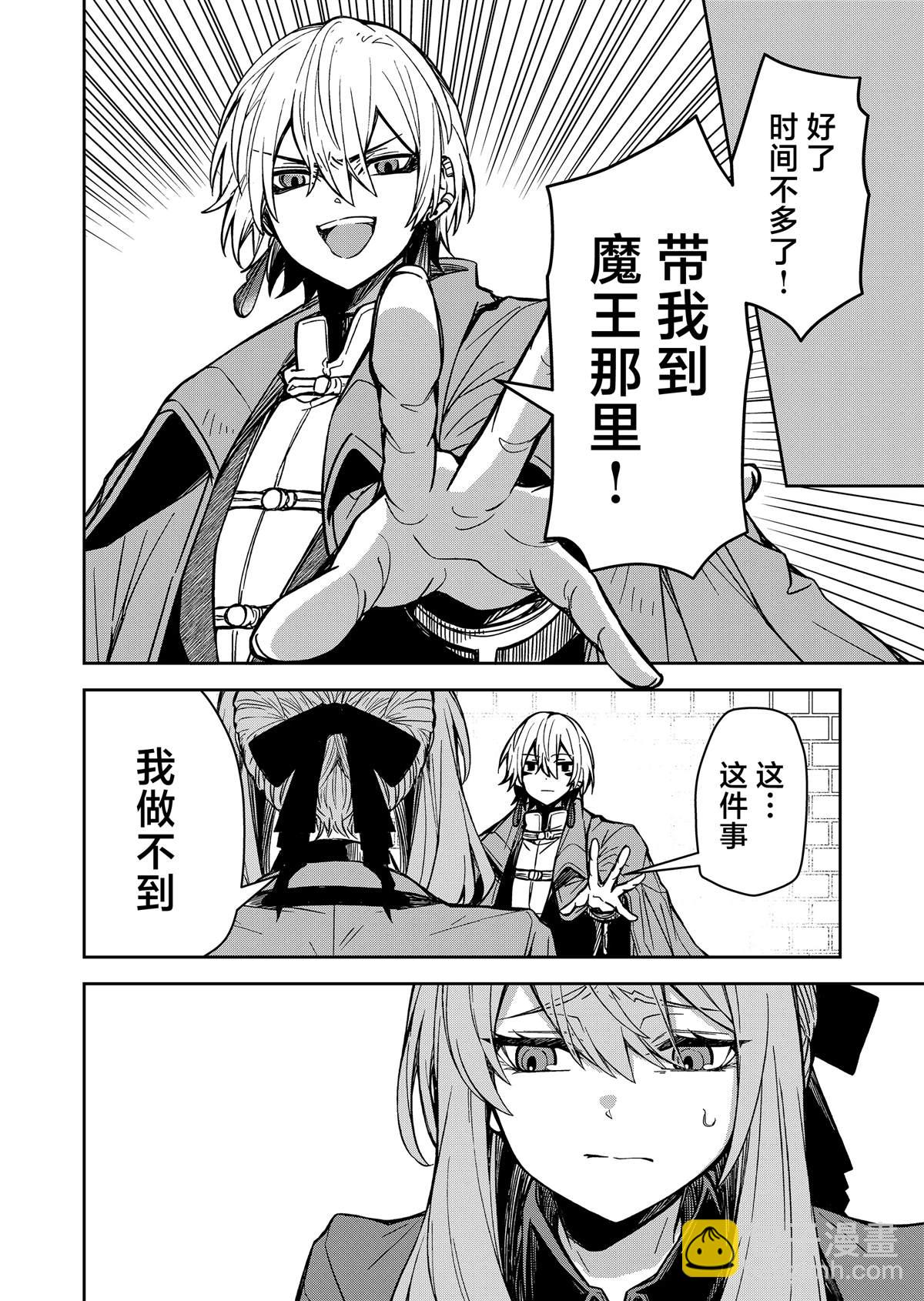 《煺休老魔王东山再起！》第2话 第33页
