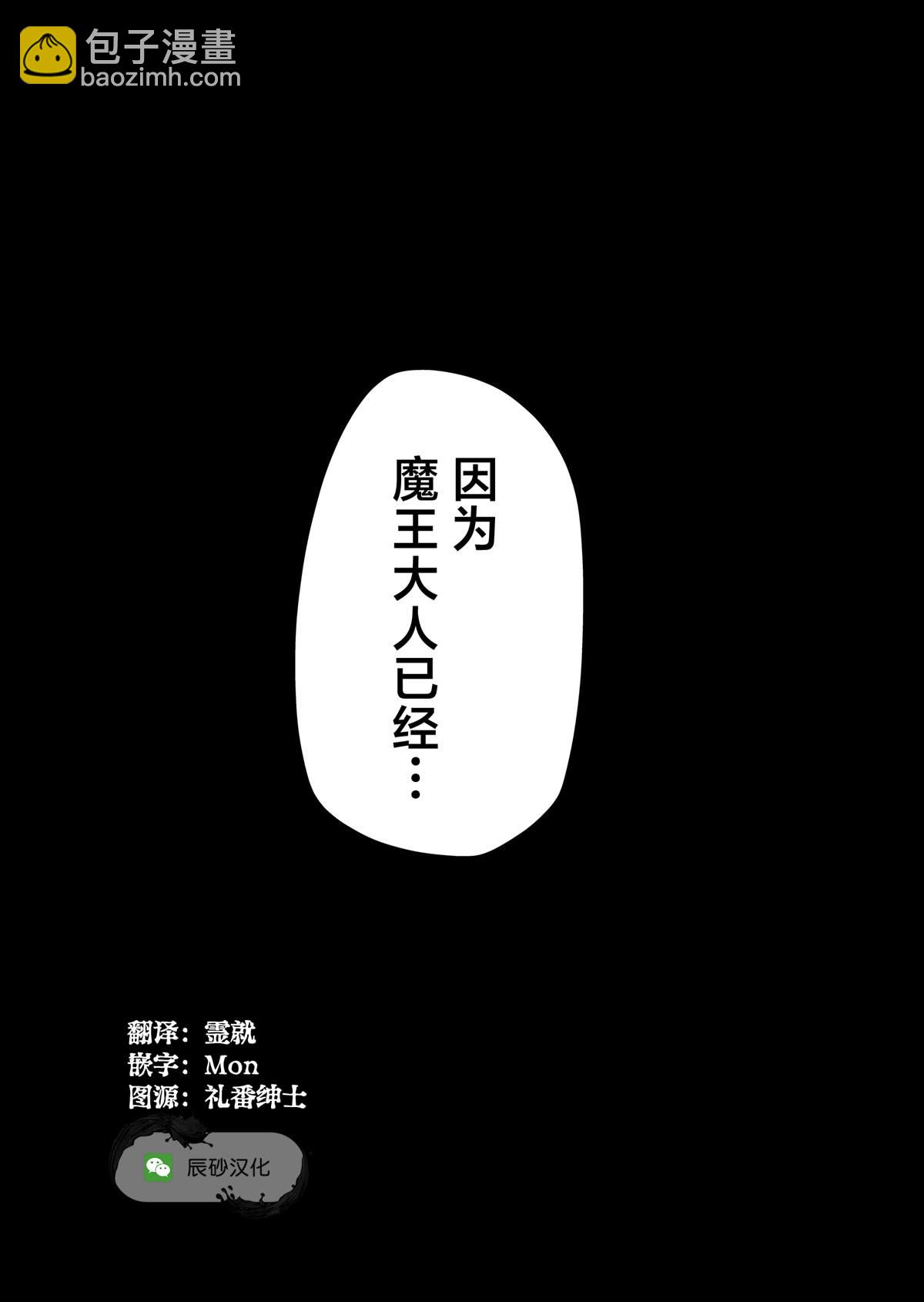 《煺休老魔王东山再起！》第2话 第34页