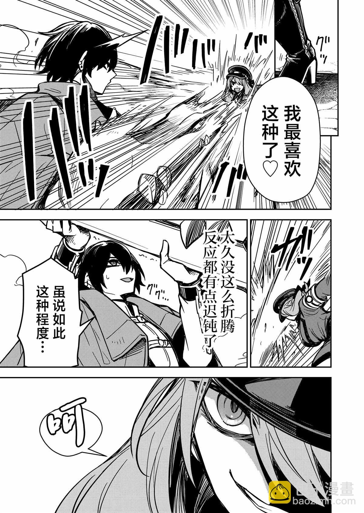 《煺休老魔王东山再起！》第2话 第5页