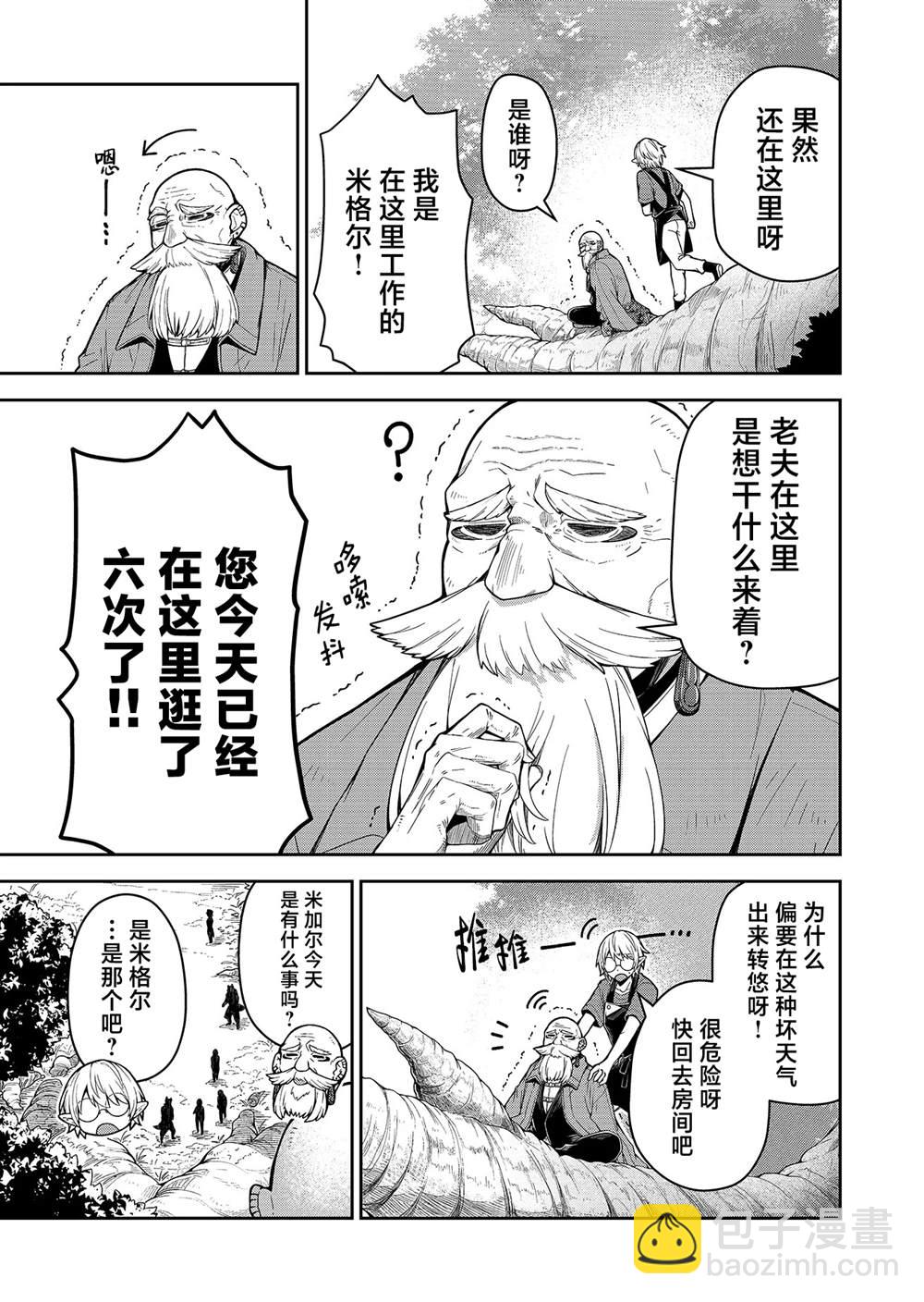 《煺休老魔王东山再起！》第1话 第10页