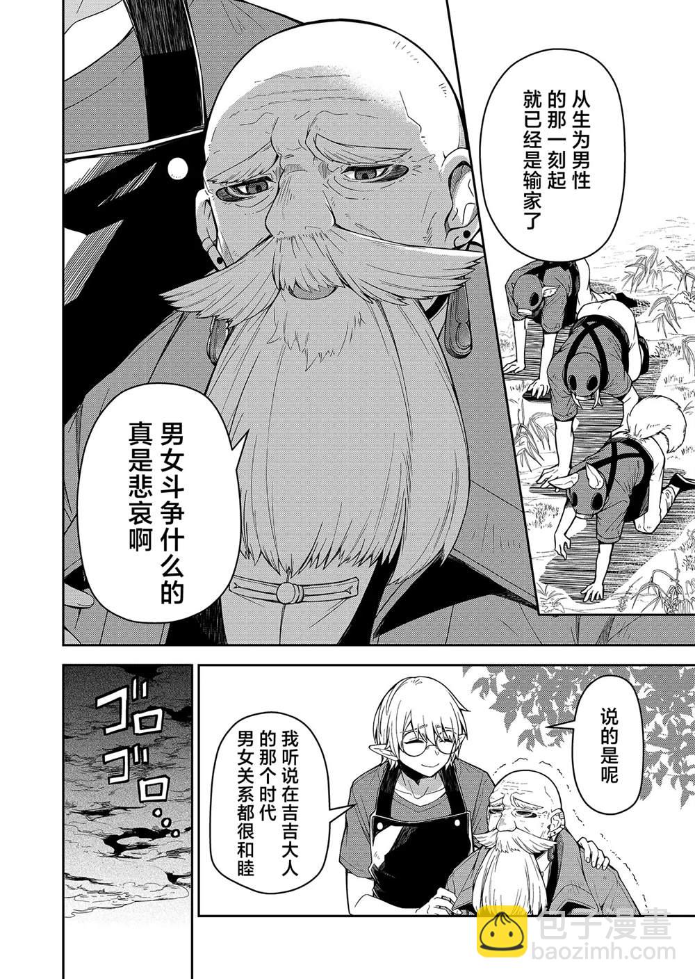 《煺休老魔王东山再起！》第1话 第13页