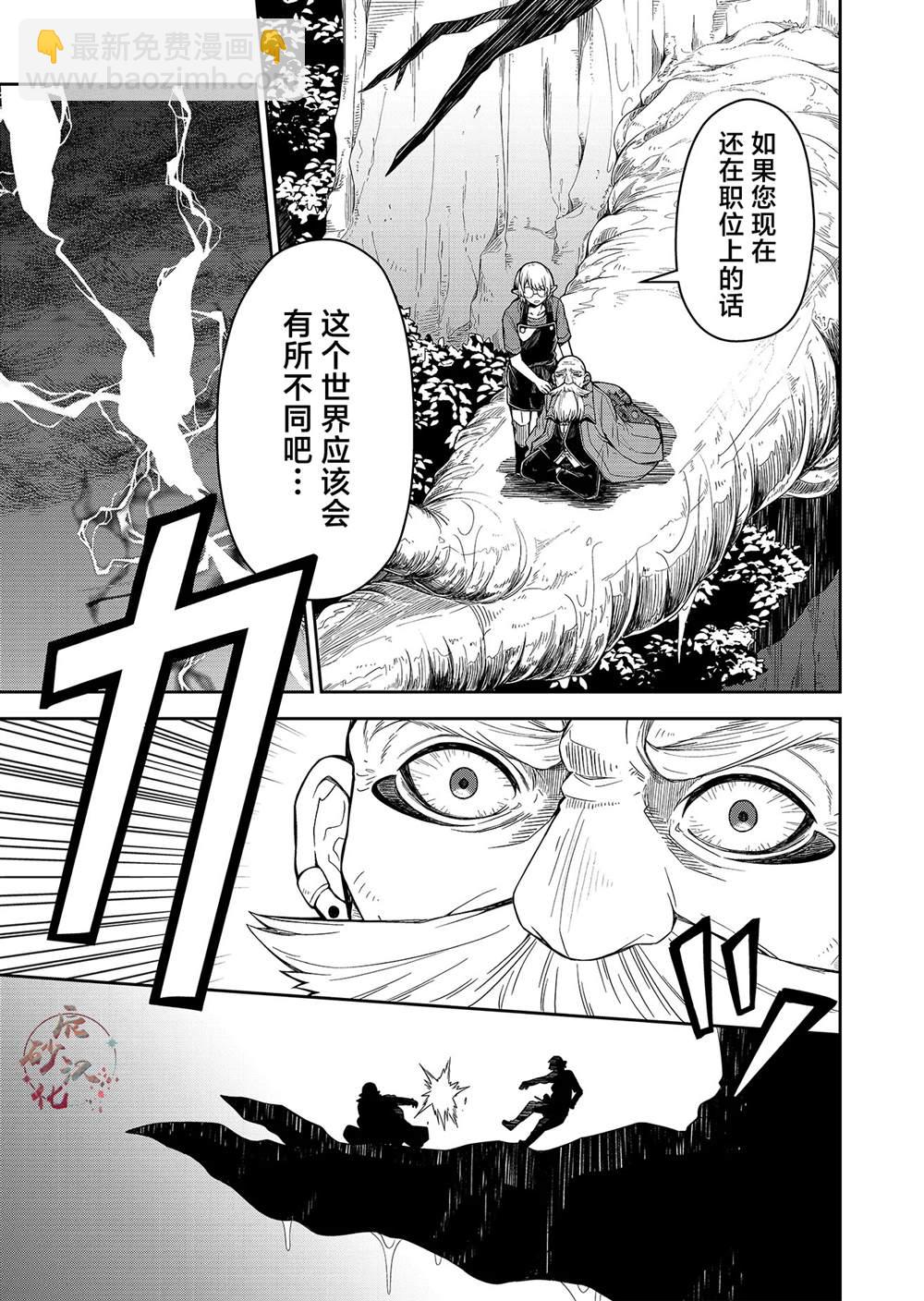 《煺休老魔王东山再起！》第1话 第14页
