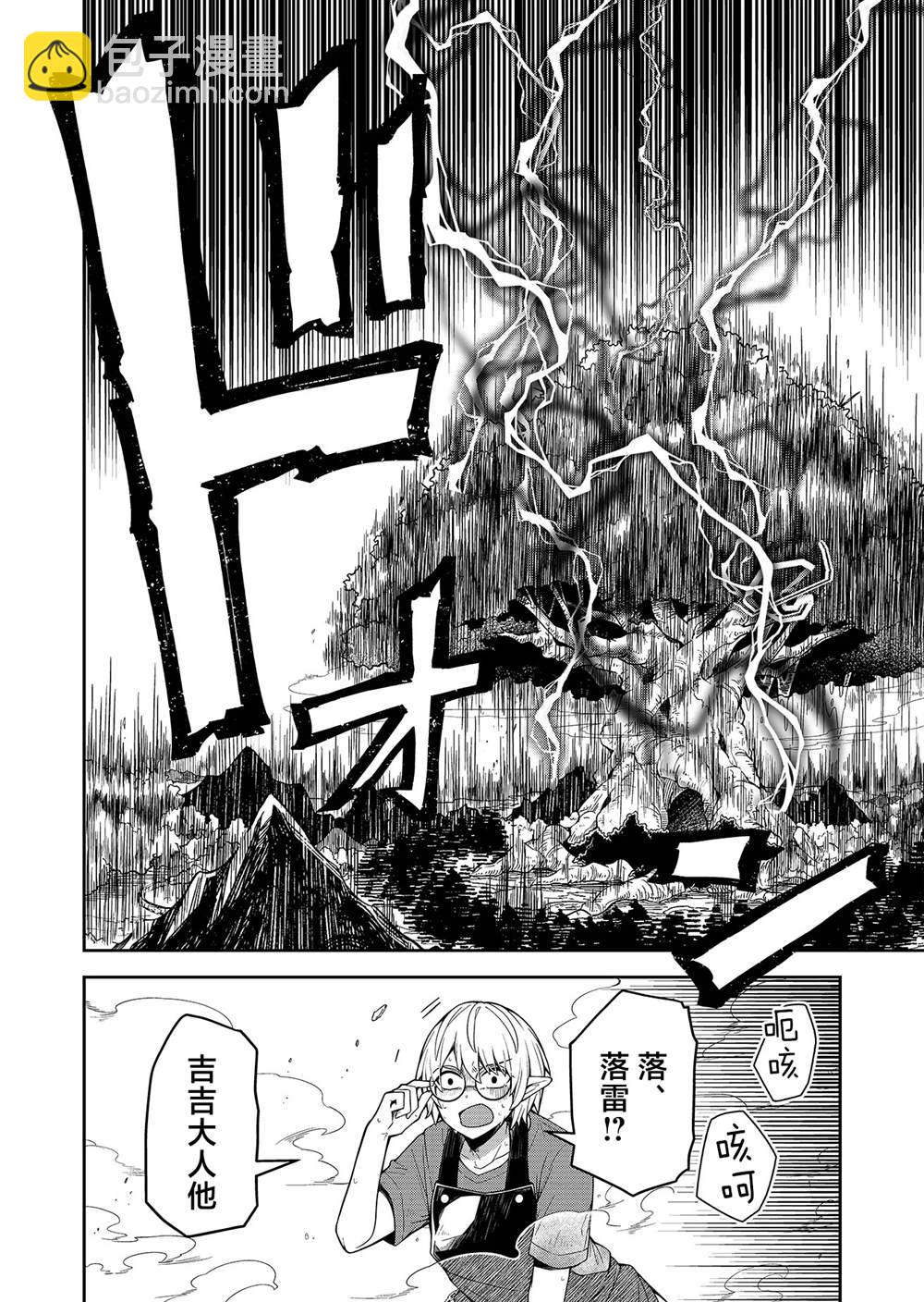 《煺休老魔王东山再起！》第1话 第15页