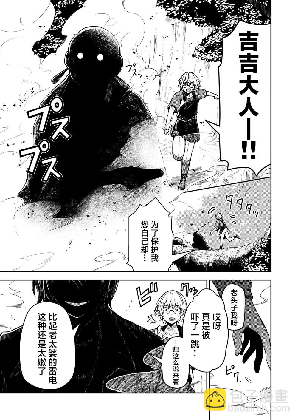 《煺休老魔王东山再起！》第1话 第16页