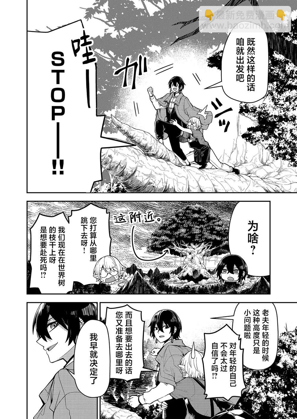《煺休老魔王东山再起！》第1话 第19页