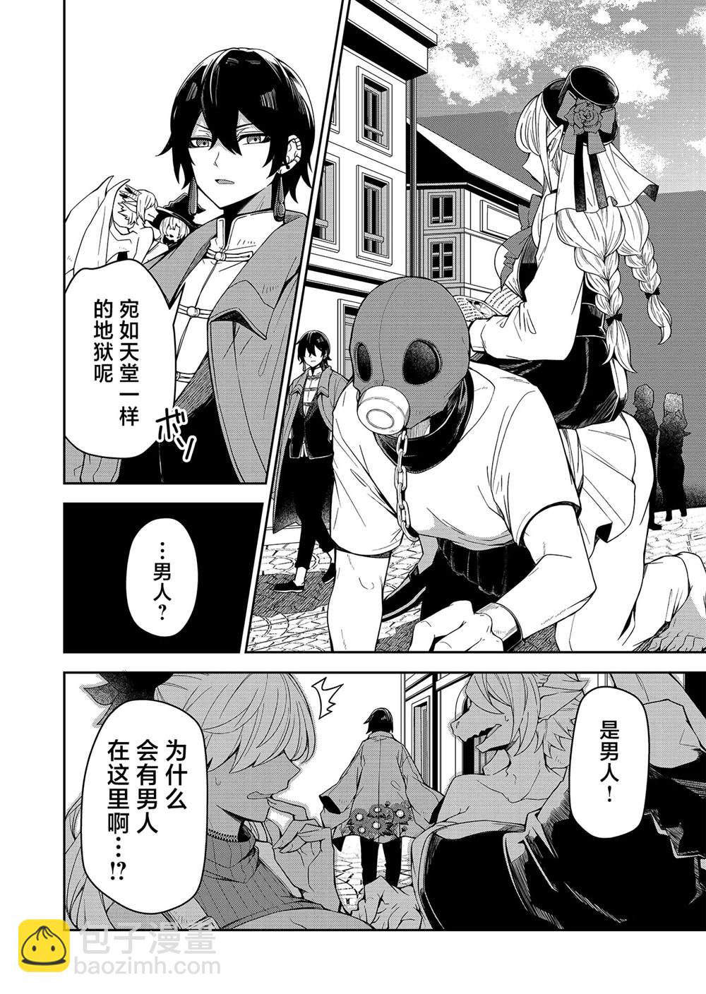 《煺休老魔王东山再起！》第1话 第25页