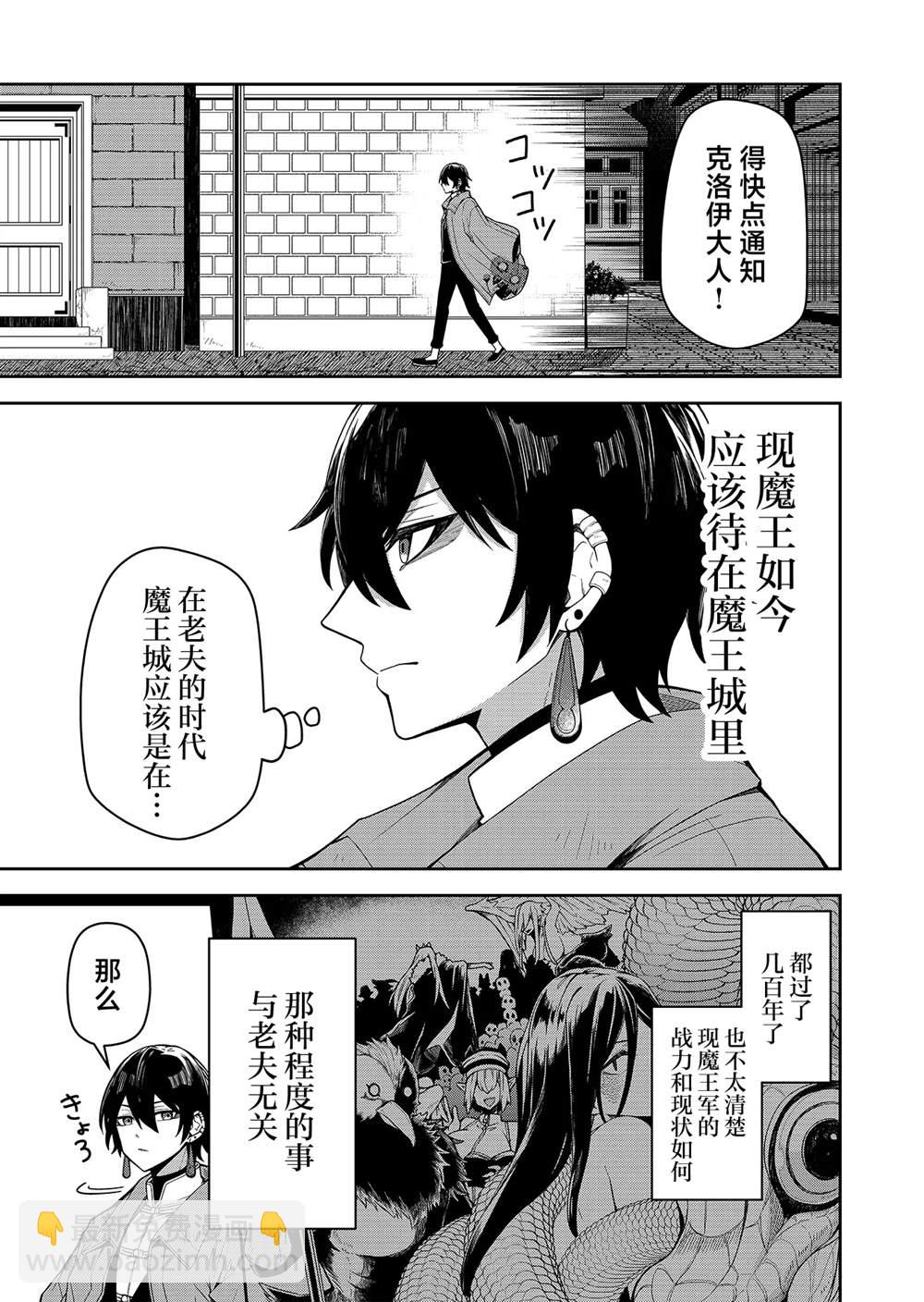 《煺休老魔王东山再起！》第1话 第26页