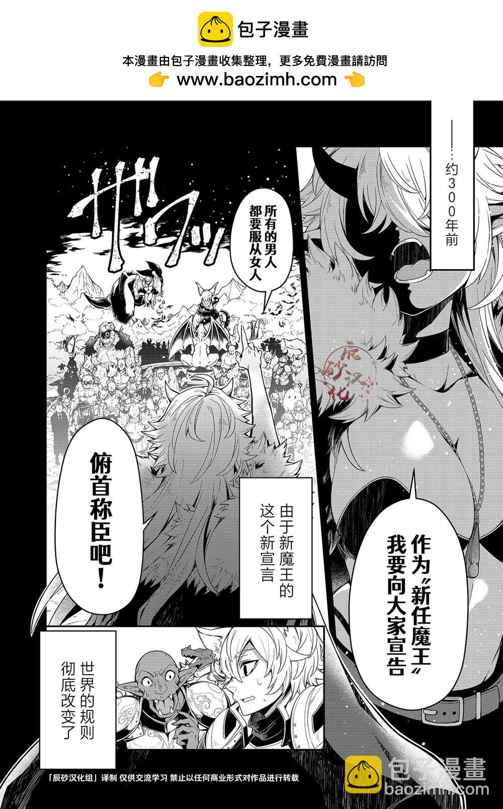 《煺休老魔王东山再起！》第1话 第2页