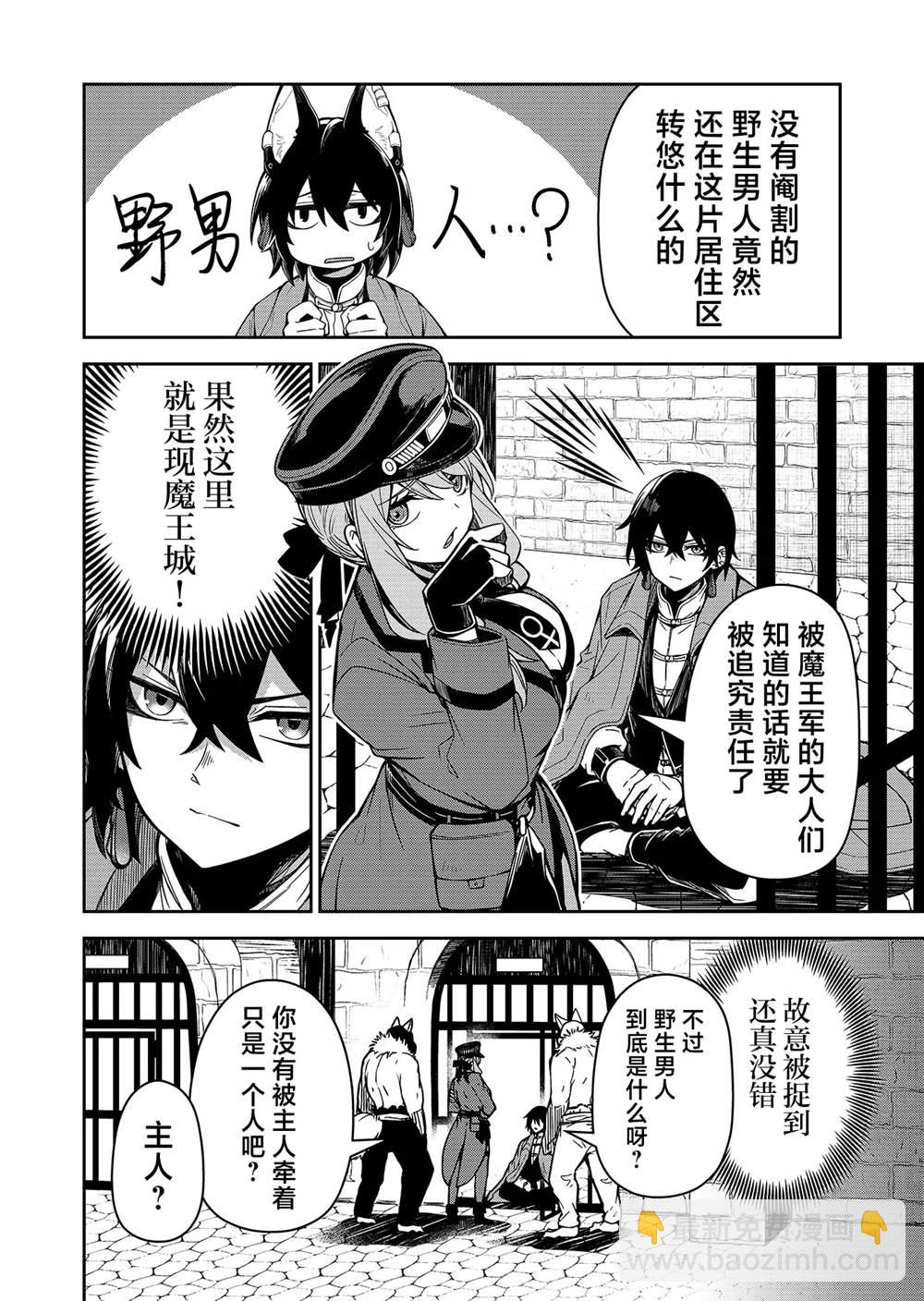《煺休老魔王东山再起！》第1话 第33页