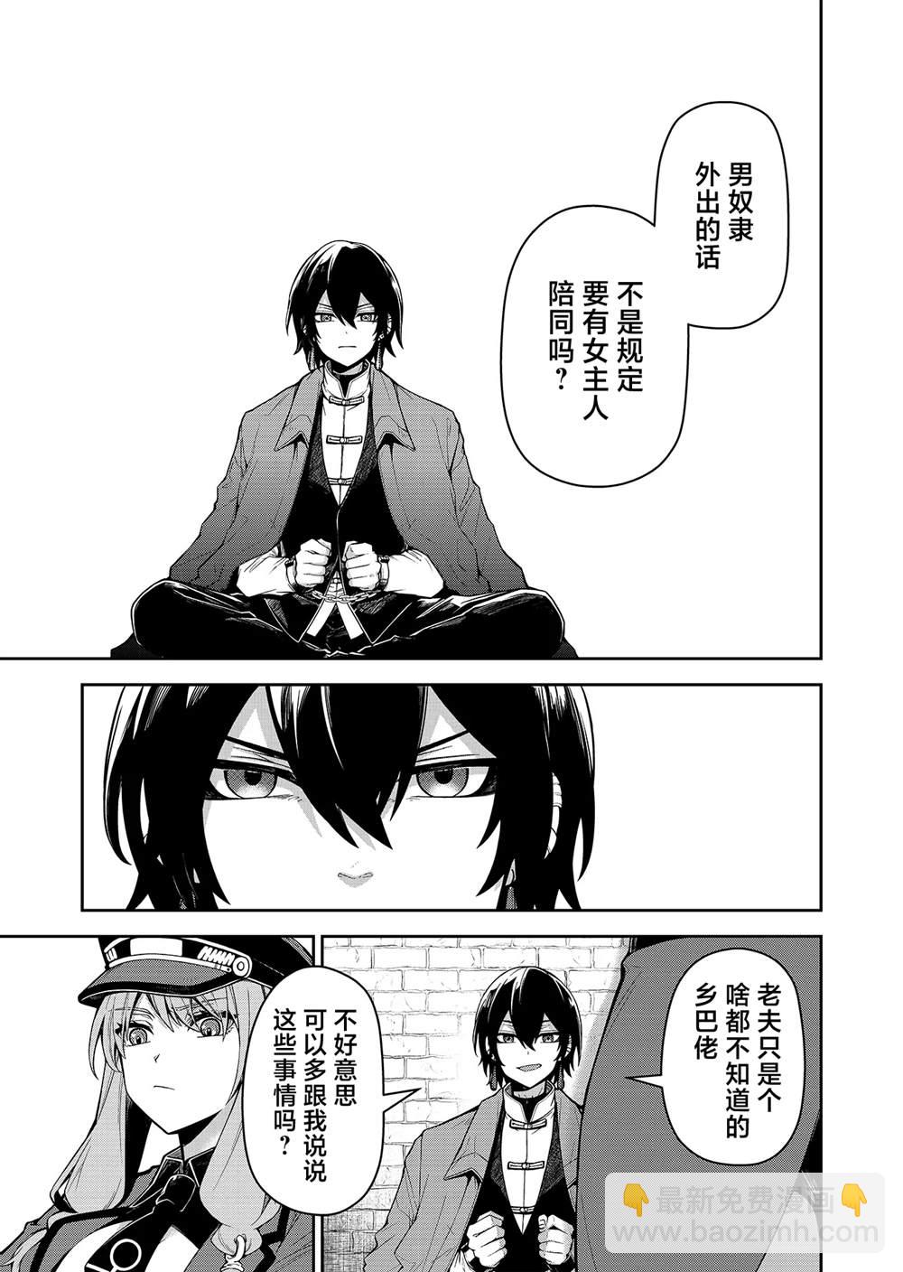《煺休老魔王东山再起！》第1话 第34页