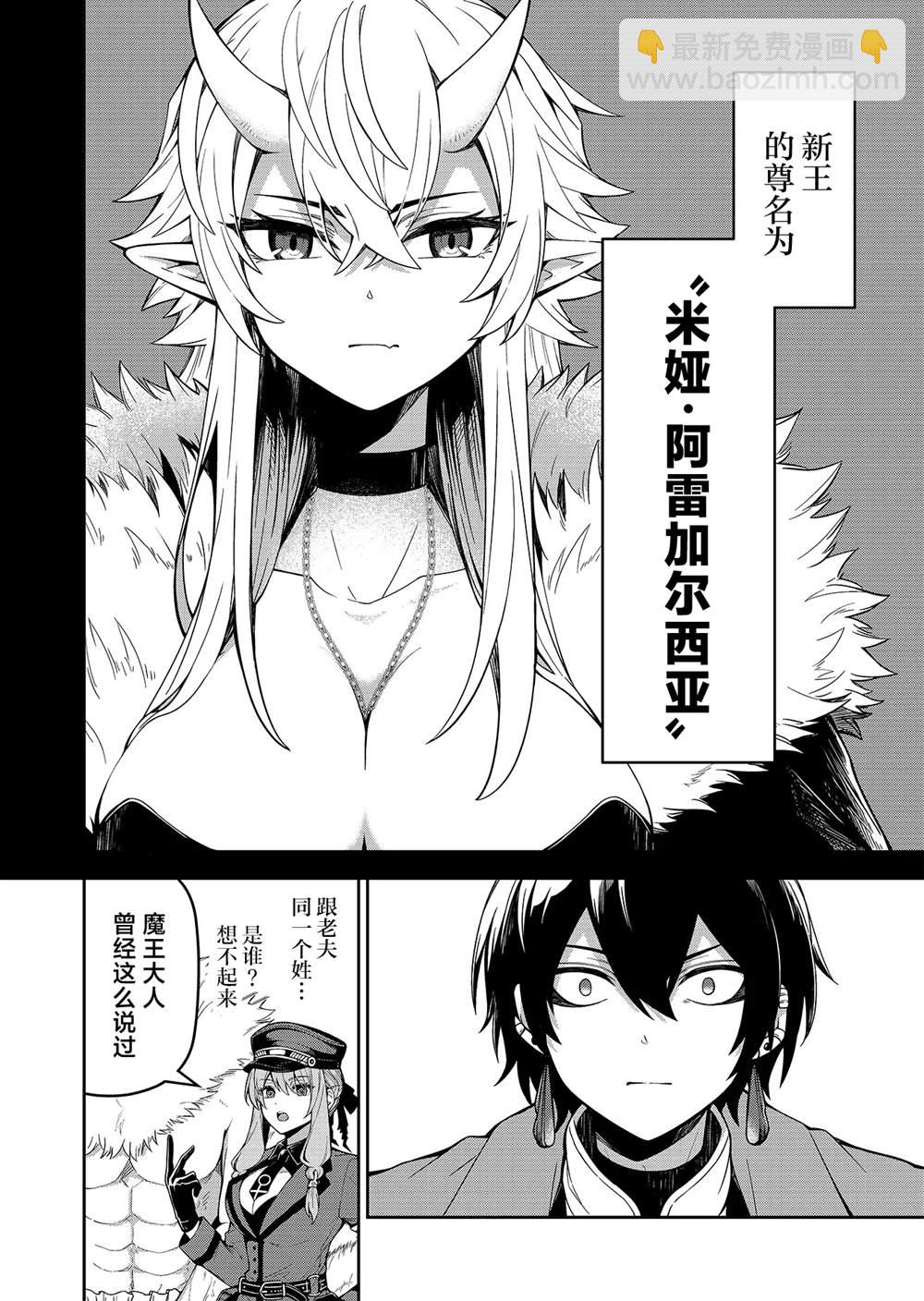 《煺休老魔王东山再起！》第1话 第37页