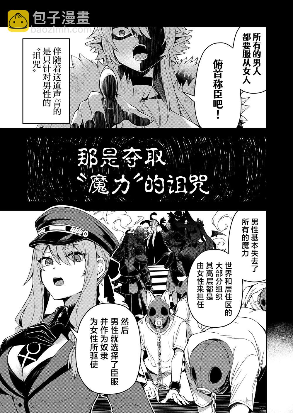 《煺休老魔王东山再起！》第1话 第38页