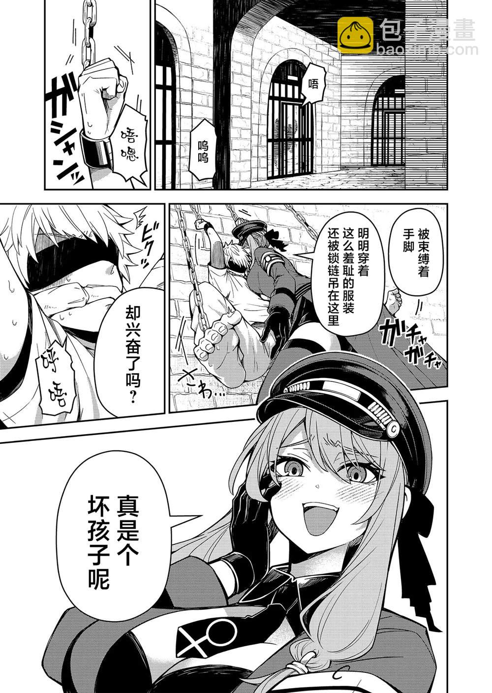 《煺休老魔王东山再起！》第1话 第3页