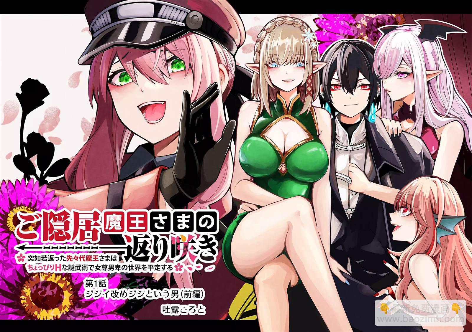 《煺休老魔王东山再起！》第1话 第8页