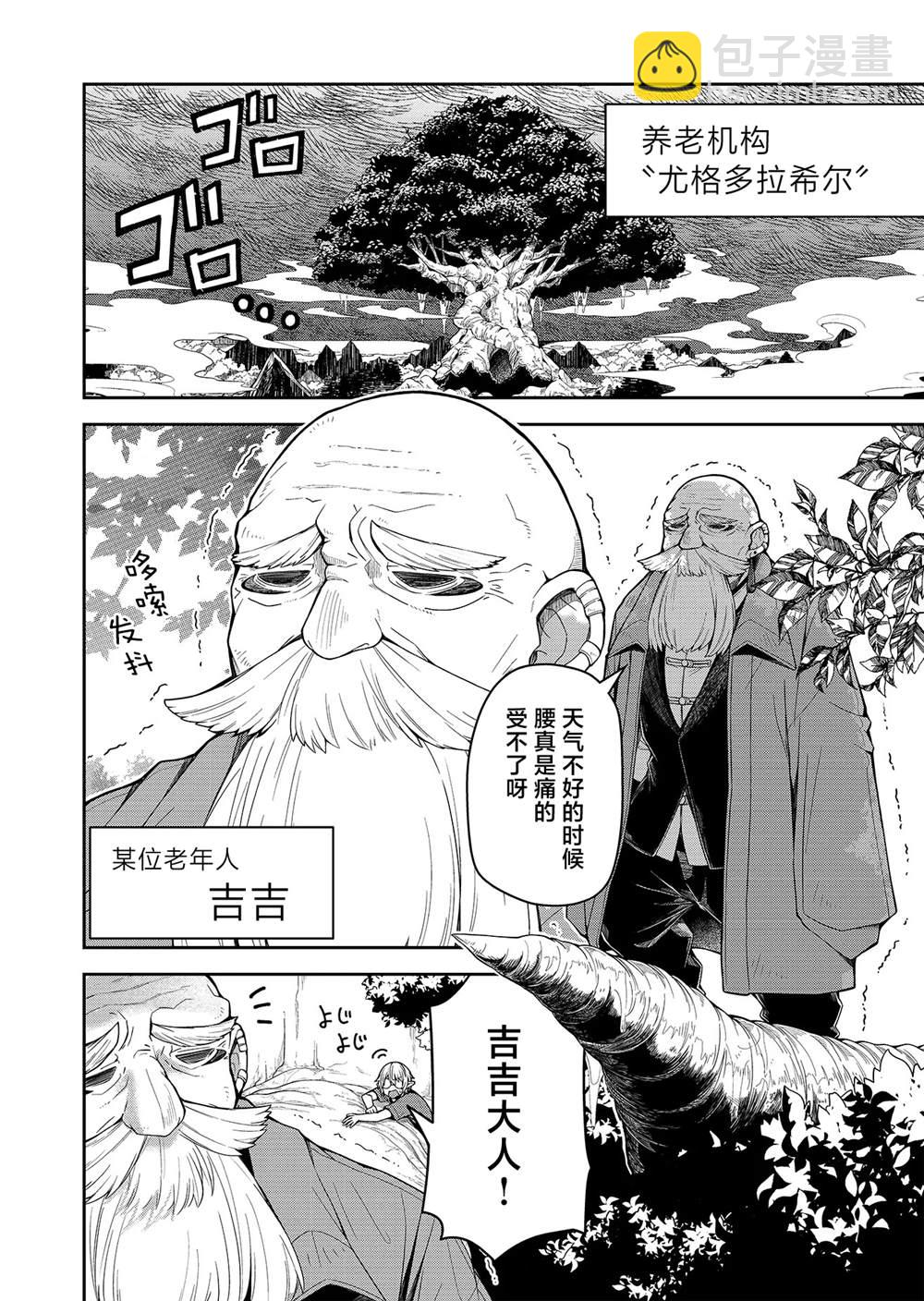 《煺休老魔王东山再起！》第1话 第9页