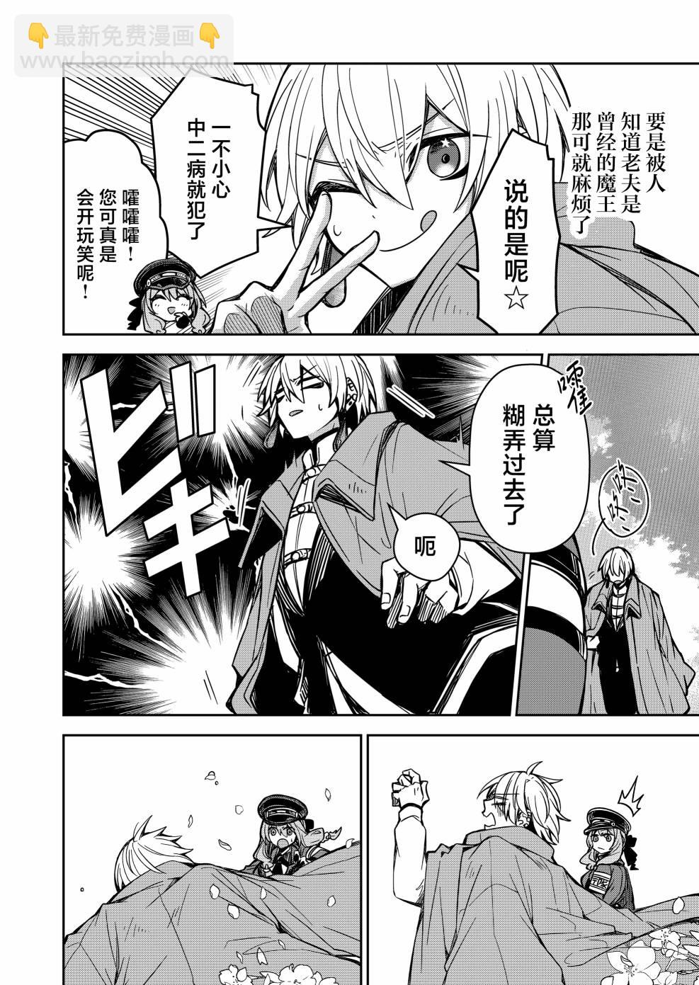 《煺休老魔王东山再起！》第03话 第10页
