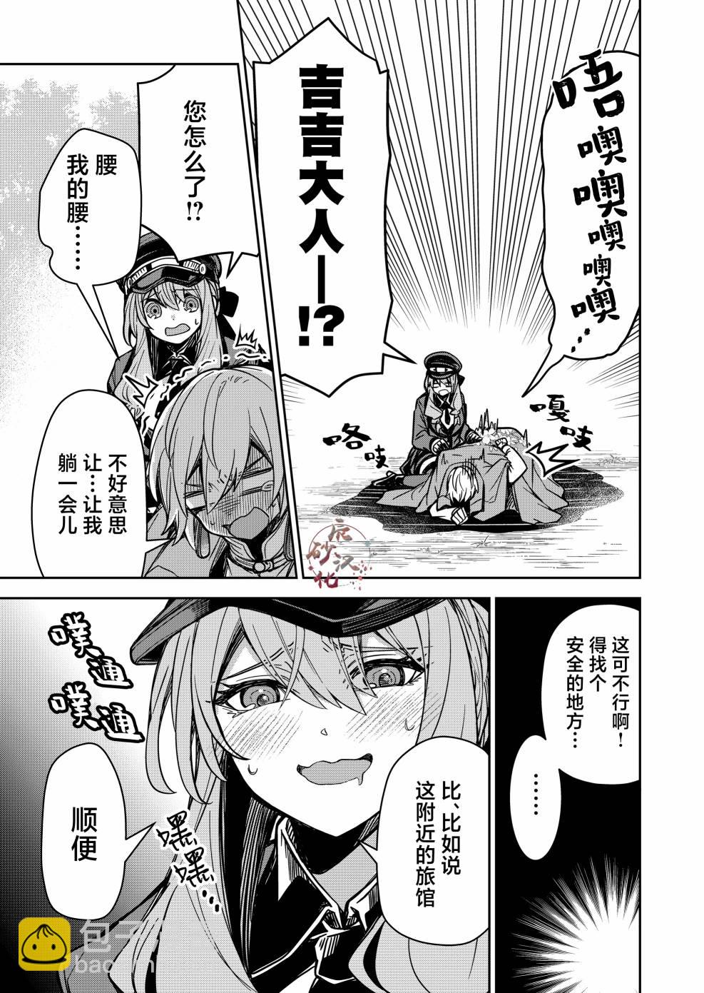 《煺休老魔王东山再起！》第03话 第11页