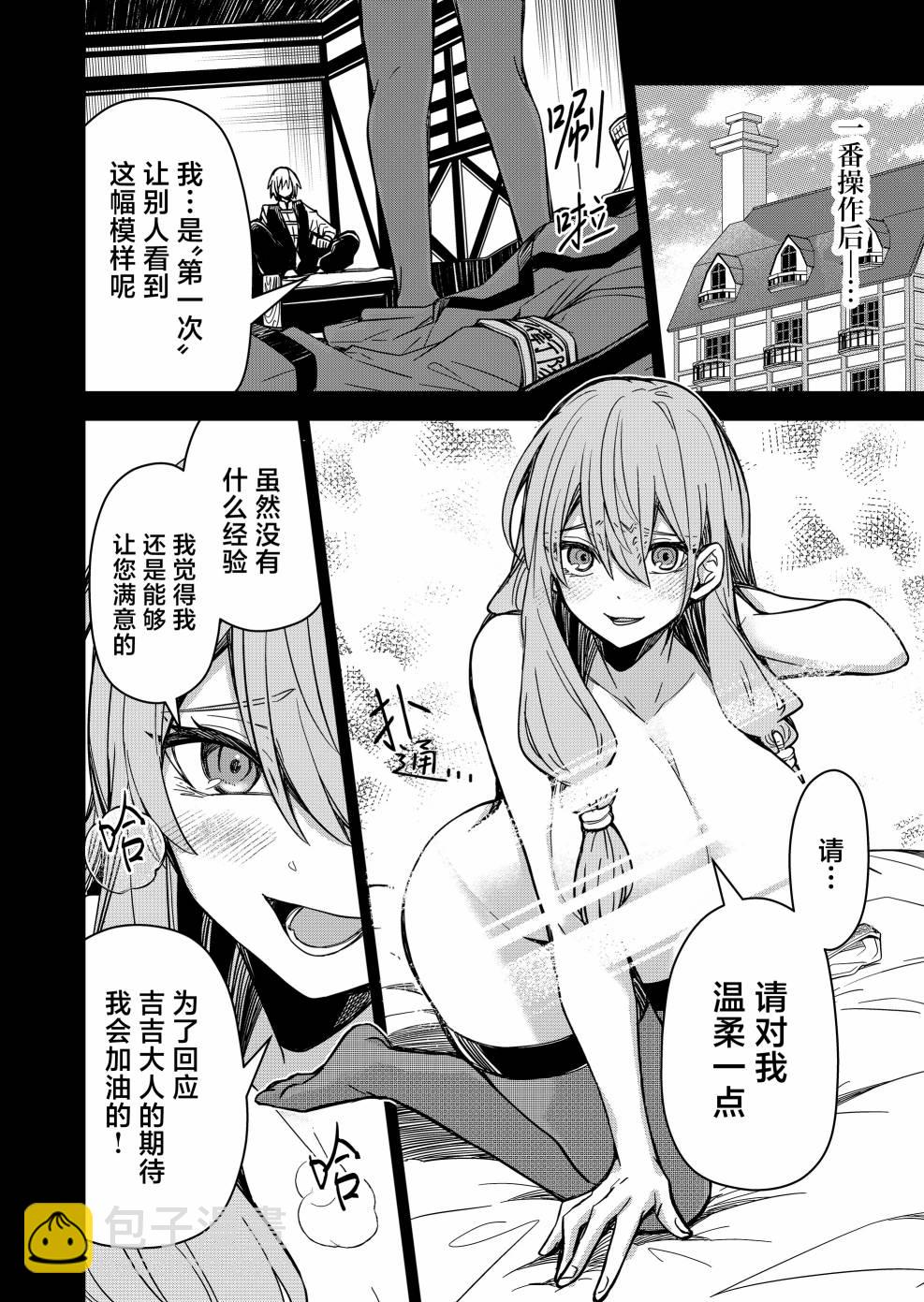 《煺休老魔王东山再起！》第03话 第12页