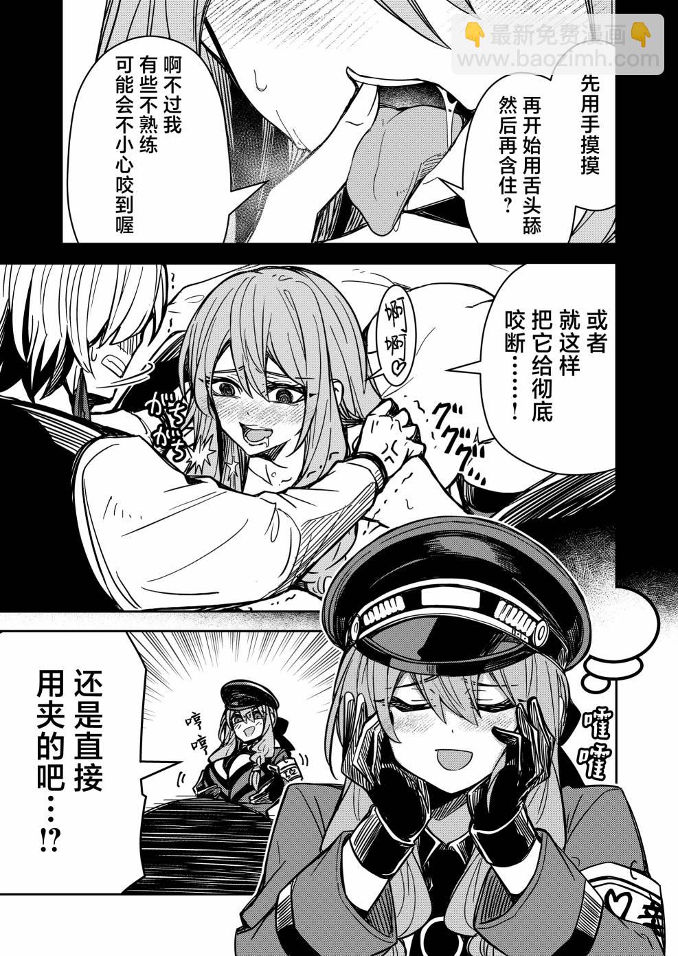 《煺休老魔王东山再起！》第03话 第13页