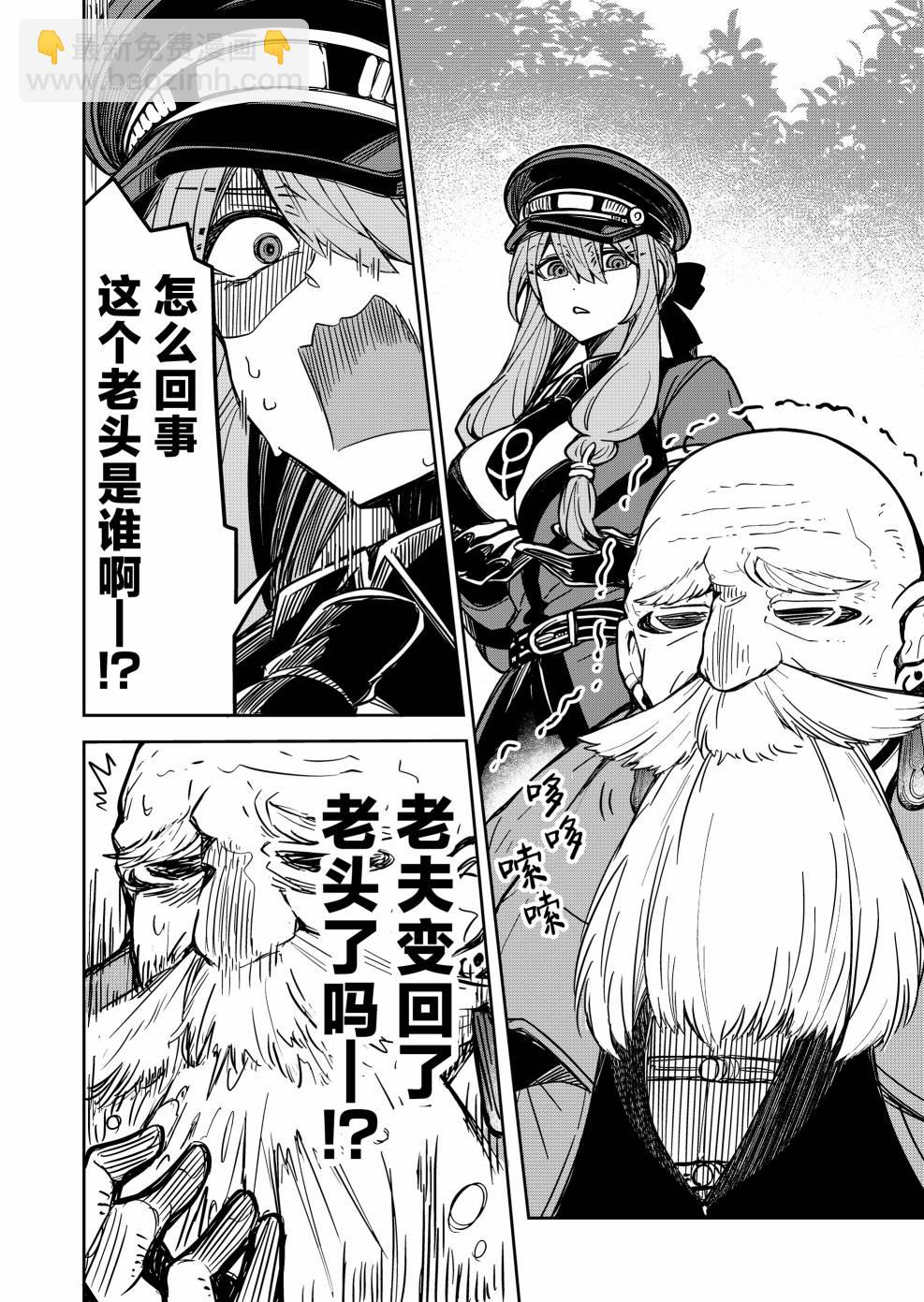 《煺休老魔王东山再起！》第03话 第14页