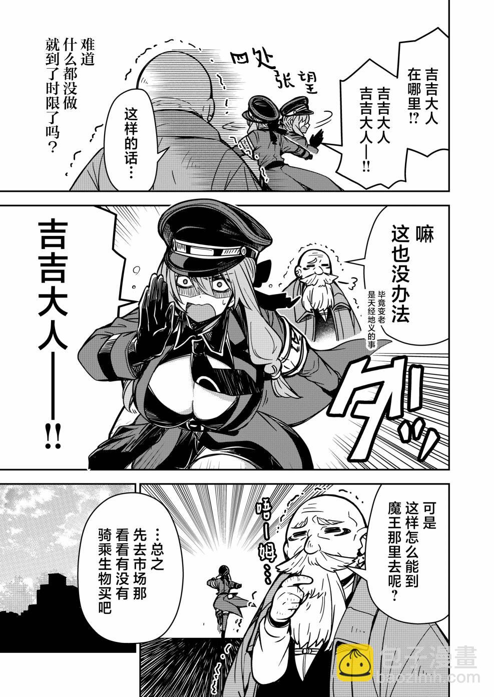 《煺休老魔王东山再起！》第03话 第15页