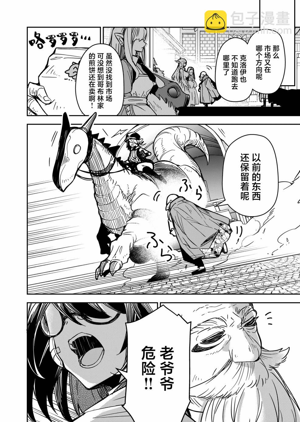 《煺休老魔王东山再起！》第03话 第16页