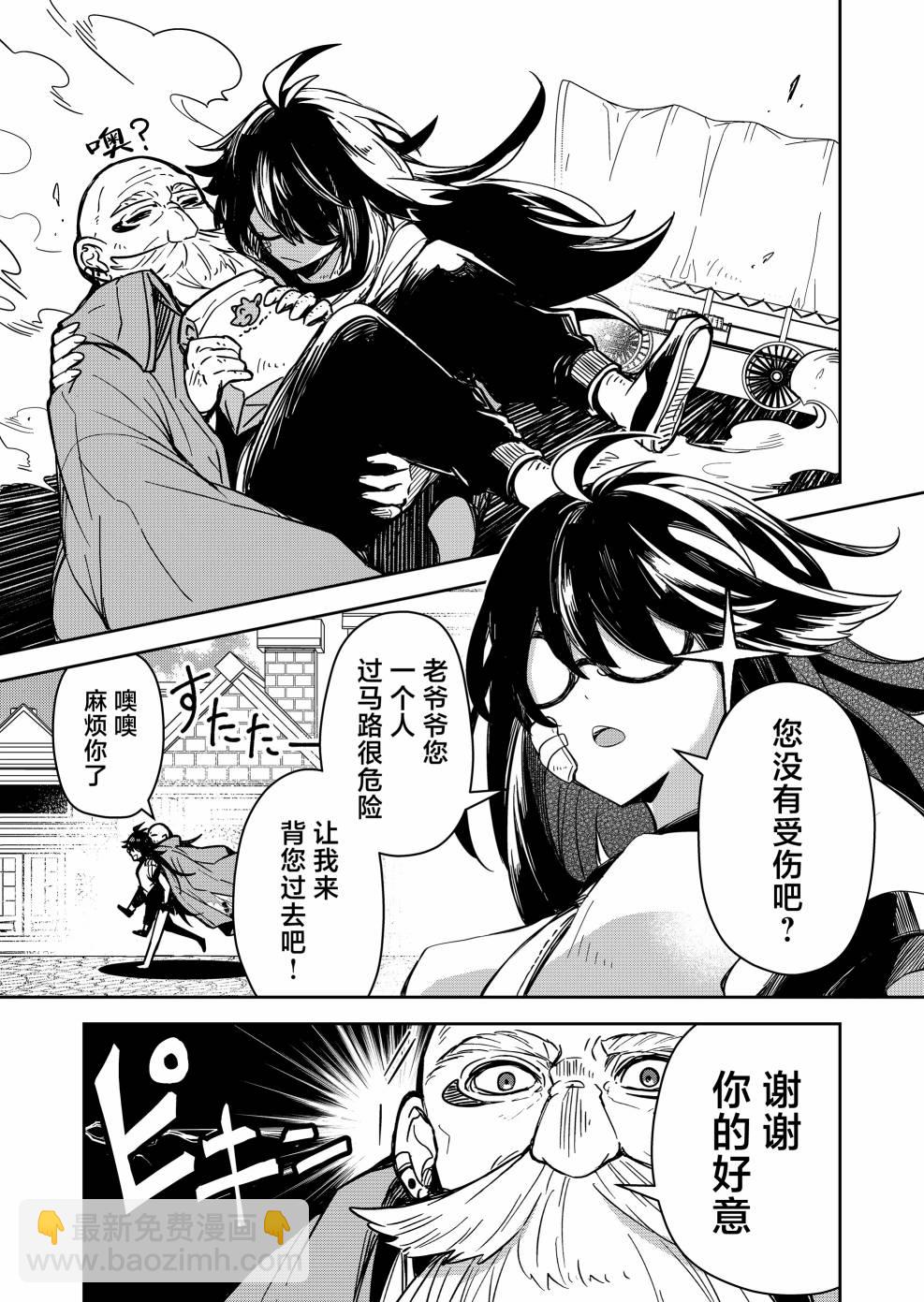 《煺休老魔王东山再起！》第03话 第17页