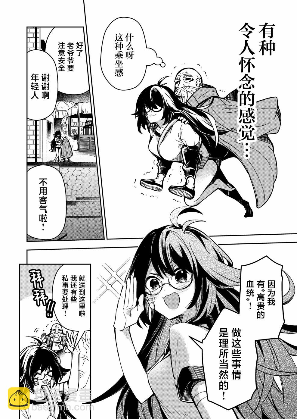 《煺休老魔王东山再起！》第03话 第18页