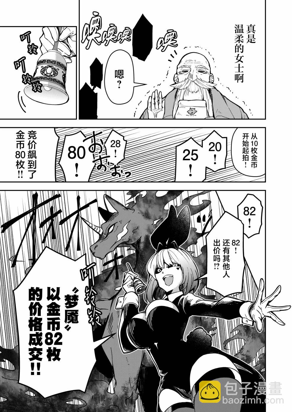 《煺休老魔王东山再起！》第03话 第19页