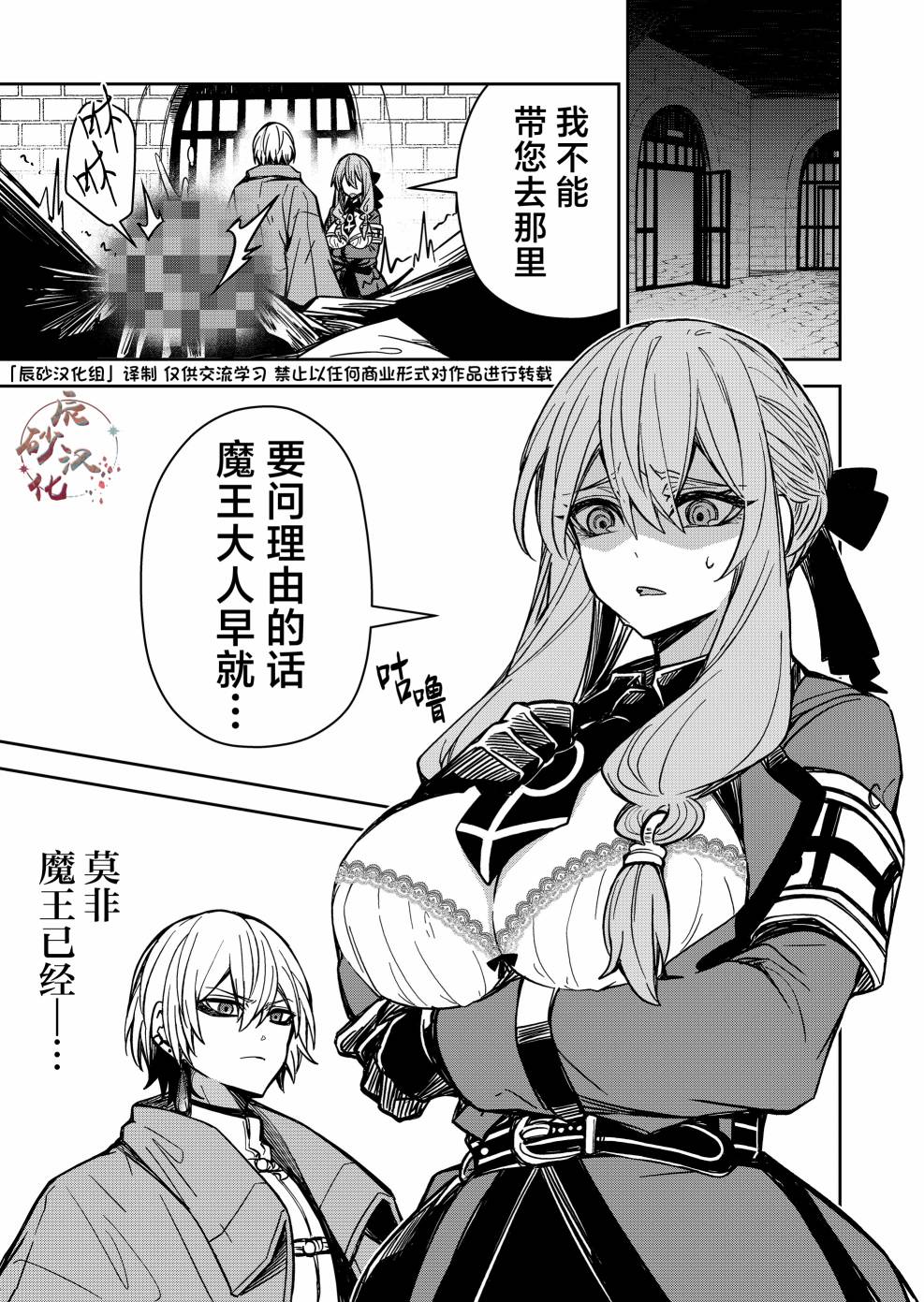 《煺休老魔王东山再起！》第03话 第1页