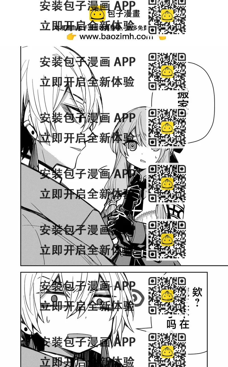《煺休老魔王东山再起！》第03话 第2页