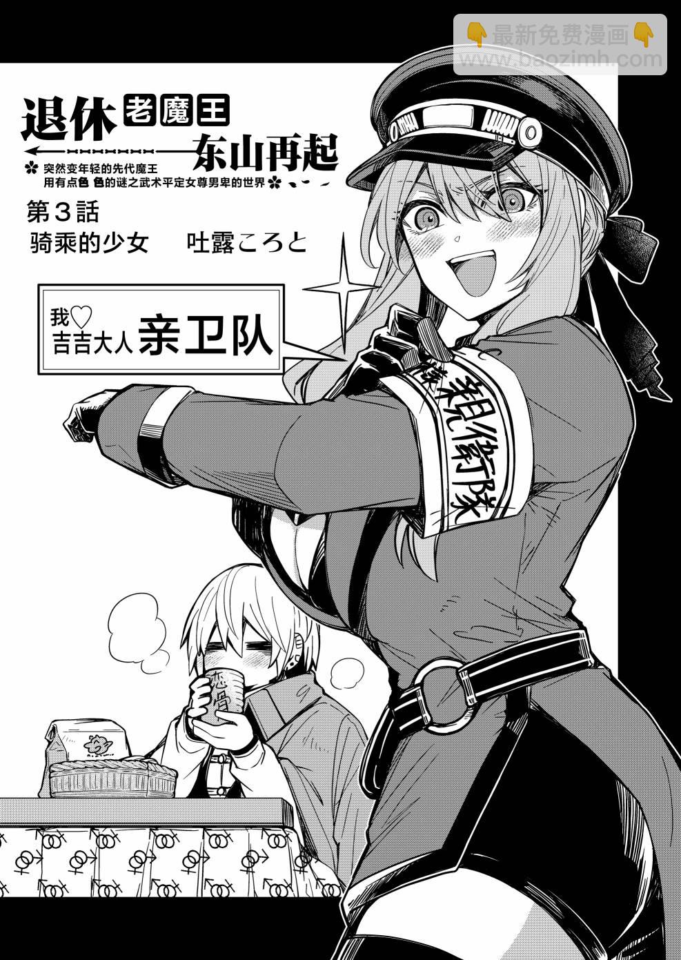 《煺休老魔王东山再起！》第03话 第3页